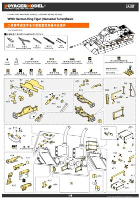 1/16  WWII German King Tiger Hensehel Turret Basic детальное изображение Фототравление Афтермаркет