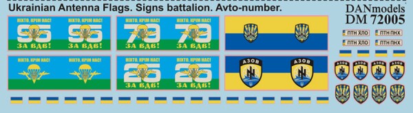 Декаль 1/72 АТО 2014-15 Флаги на технике ВСУ, эмблемы батальонов, авто номера ДАН Моделс 72005 детальное изображение Декали Афтермаркет