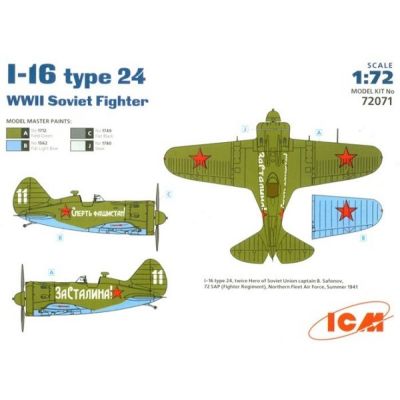 I-16 Type 24 детальное изображение Самолеты 1/72 Самолеты