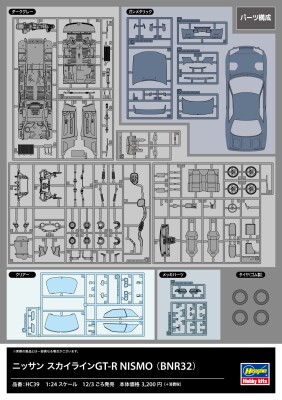 Збірна модель 1/24 Автомобіль Nissan Skyline GT-R NISMO (BNR32) (1990) Hasegawa 21139 детальное изображение Автомобили 1/24 Автомобили