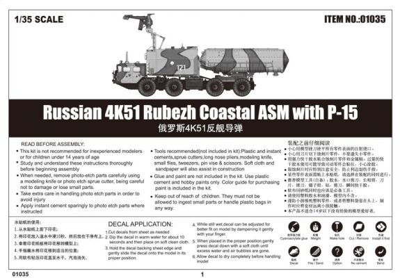 Scale model 1/35 4K51 Rubezh Coastal ASM with P-15 Trumpeter 01035 детальное изображение Зенитно ракетный комплекс Военная техника