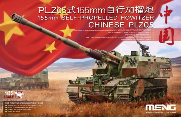 Scale model 1/35 Chinese self-propelled gun plz05 155mm Meng TS-022 детальное изображение Артиллерия 1/35 Артиллерия