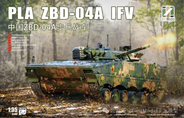 Збірна модель 1/35 БМП ZBD-04A (Народно-визвольна армія Китаю) Zimi Model 35042 детальное изображение Бронетехника 1/35 Бронетехника