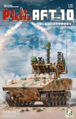 Збірна модель 1/35 Китайський багатоцільовий протитанковий ракетний комплекс AFT-10 НВАК Zimi Model 35043 детальное изображение Зенитно ракетный комплекс Военная техника