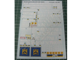 Декаль 1/35 АТО 2014-15: надписи на технике Украины, часть 2 ДАН Моделс 35003