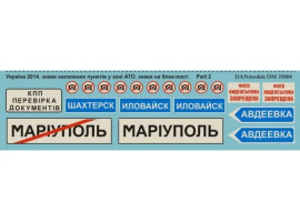 Decal 1/35 Ukraine 2014-15, signs of settlements in the ATO zone, signs on the checkpoint DANModels 35004