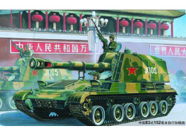 обзорное фото Сборная модель 1/35 Китайская 152-мм самоходная пушка-гаубица Type 83 Трумпетер 00305 Артиллерия 1/35