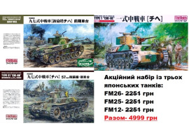 обзорное фото Акційний набір із трьох японський танків Бронетехніка 1/35