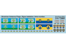 Декаль 1/72 АТО 2014-15 Флаги на технике ВСУ, эмблемы батальонов, авто номера ДАН Моделс 72005