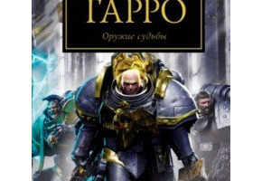 Гарро
