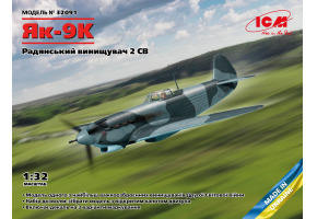 Збірна модель 1/32 Радянський винищувач Як-9К ICM 32091