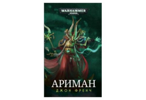 Ариман