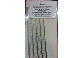 Леера для кораблей российского флота XIX-XX веков 