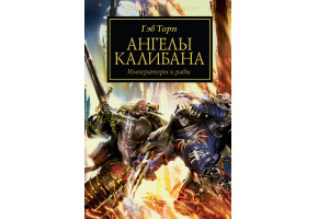 Ангели Калібану