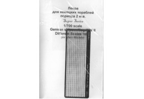 Леера для немецких кораблей Второй мировой войны