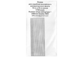 Леера для кораблей российского императорского флота 19 и 20 веков
