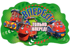 Пазл Паровозики  Чаггингтон. Вперед! Только вперед! 15шт