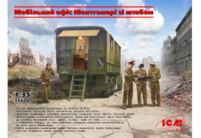 Збірна модель 1/35 Мобільний офіс Монтгомері зі штабом ICM 35604