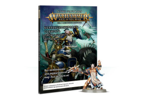 GETTING STARTED WITH AGE OF SIGMAR (RUS)