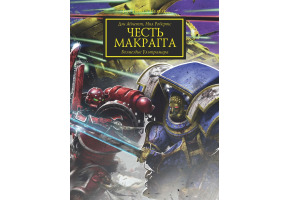 Честь Макрагга