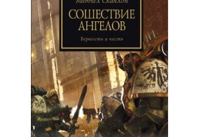 Зійшла ангелів