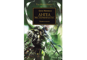 Ангел Екстермінатус