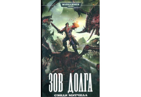 Поклик боргу