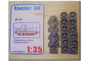 Спицованные катки,звездочки  Я-12