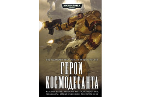 Герої Космодесанту