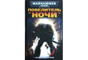 Король Ночі