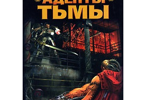 Адепти Темряви