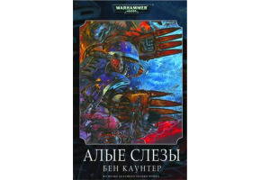 Яскраві сльози