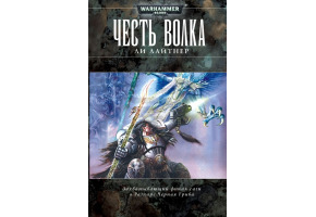 Честь Вовка