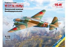 Збірна модель 1/72 Літак Ki-21-Ia "Sally" ICM 72205