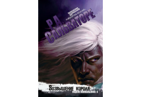 Піднесення Короля