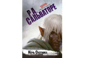 Ніч мисливця