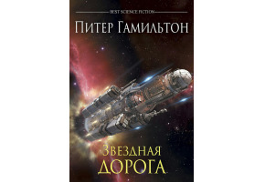 Зоряна дорога