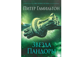 Зірка Пандори