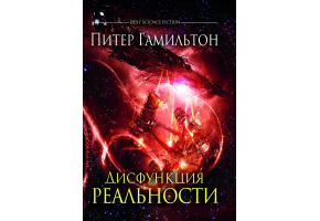 Дисфункція реальності