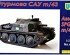 preview Scale model 1/72 self-propelled gun Sav m/43 UniModels 489