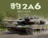 preview Збірна модель 1/16 Німецький основний бойовий танк Leopard 2A6 Trumpeter 00966