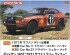 preview Scale model 1/24 Car Datsun 240Z &quot;1971 Safari Rally Winner&quot; Hasegawa 21148