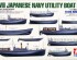 preview Збірна модель 1/350 Набір допоміжних суден ВМС Японії часів Другої світової війни Tamiya 78026
