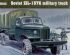 preview Збірна модель 1/35 Радянська військова вантажівка ЗІЛ-157К Trumpeter 01003