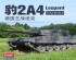 preview Збірна модель 1/72 Німецький танк Леопард 2А4 Academy 13428