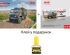 preview Збірна модель Unimog S 404+Набір акрилових фарб для автомобілів та бронетехніки Бундесверу