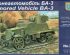 preview Бронеавтомобиль БА-3 (железнодорожный вариант)
