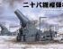 preview Assembly model 1/35 of the Japanese howitzer IJA 280MM HOWITZER Border Model BT-030