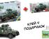 preview Сборная модель 1/35 «Казак-002» MRAP ICM 35014 + Набор акриловых красок для боевых машин ВСУ