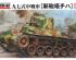 preview Type97 Improved Medium Tank 'New turret'